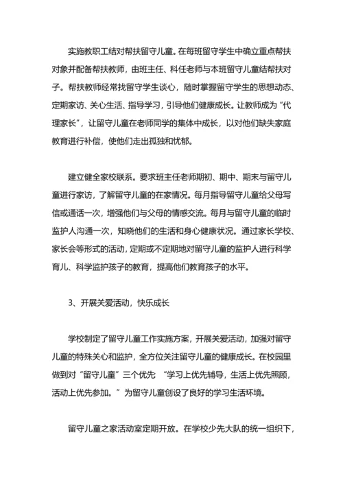 关爱留守儿童工作总结2020.docx