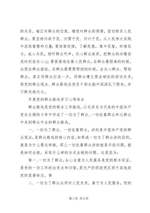 小四风学习心得体会[本站推荐] (3).docx