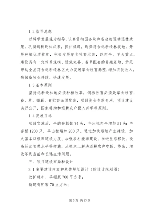 县巩固退耕还林成果后续产业建设项目可行性研究报告 (5).docx