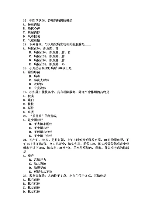 2017年内蒙古中西医师针灸学：颈椎病的针灸疗法20140806考试题