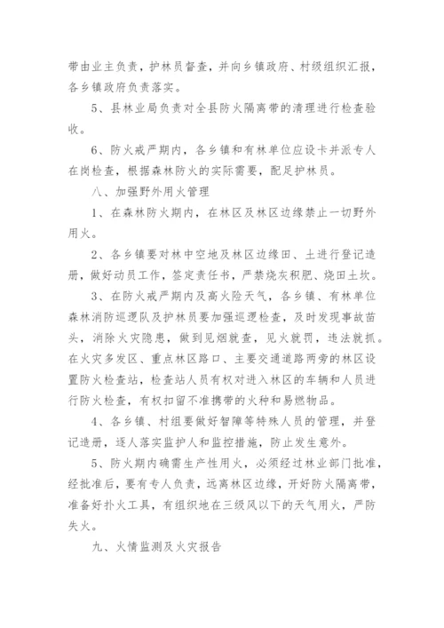 森林草原防火安全管理制度.docx