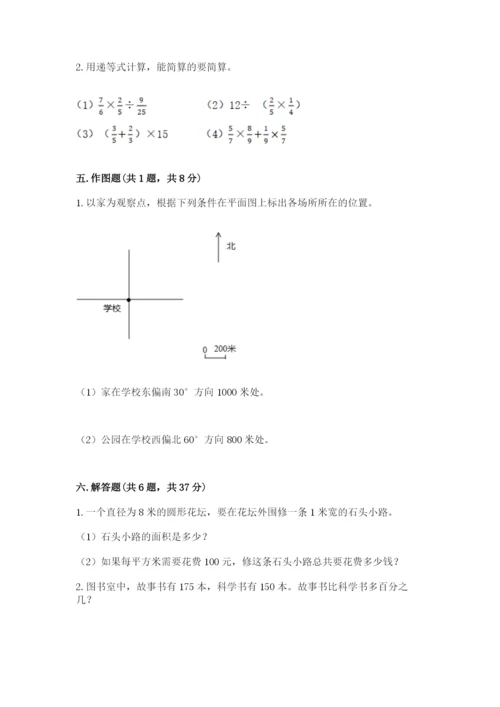 六年级数学上册期末考试卷完美版.docx