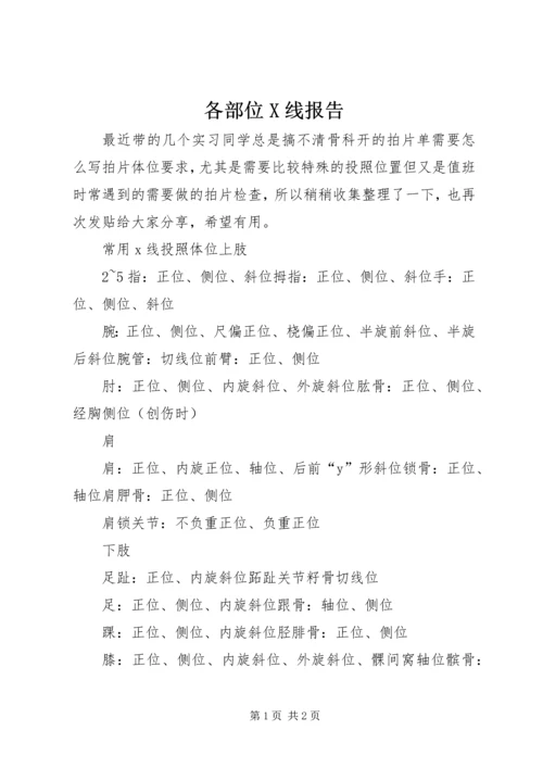 各部位X线报告 (5).docx