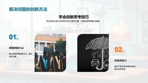 科学社塑造未来