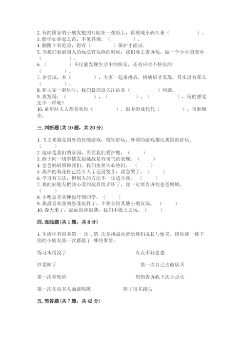 部编版二年级下册道德与法治期末测试卷（培优）.docx