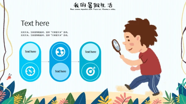 可爱卡通我的暑假生活通用PPT模板
