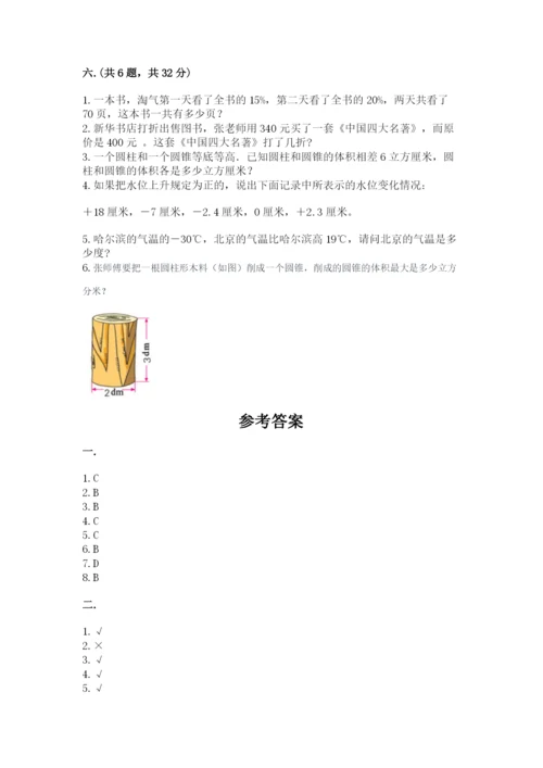 小学六年级数学期末自测题附完整答案（夺冠）.docx