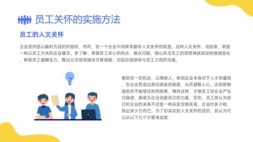 蓝黄简约插画企业员工关系体系建设PPT课件员工关怀