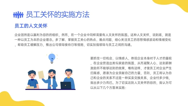 蓝黄简约插画企业员工关系体系建设PPT课件员工关怀