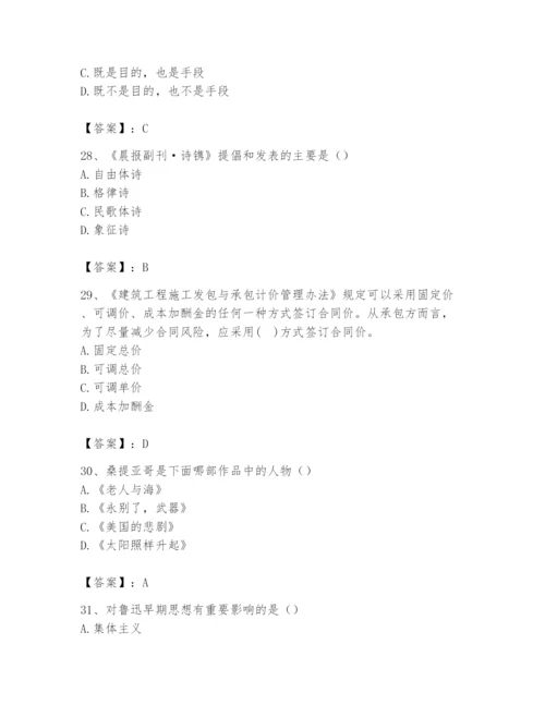 2024年国家电网招聘之文学哲学类题库及参考答案.docx