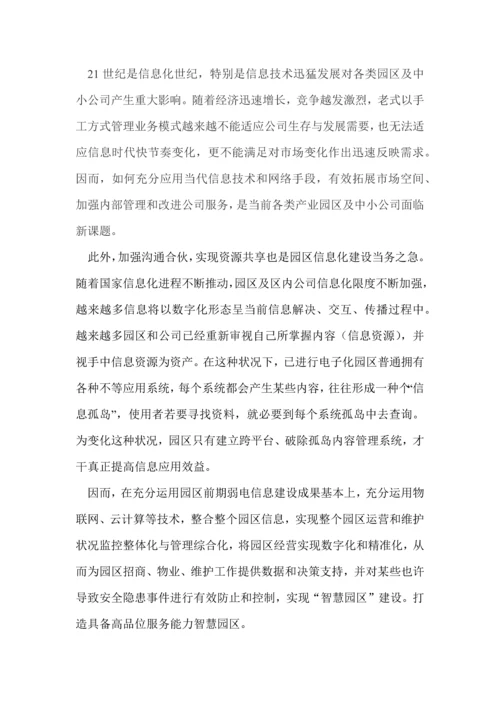 基于物联网的工业园区管理方案样本.docx