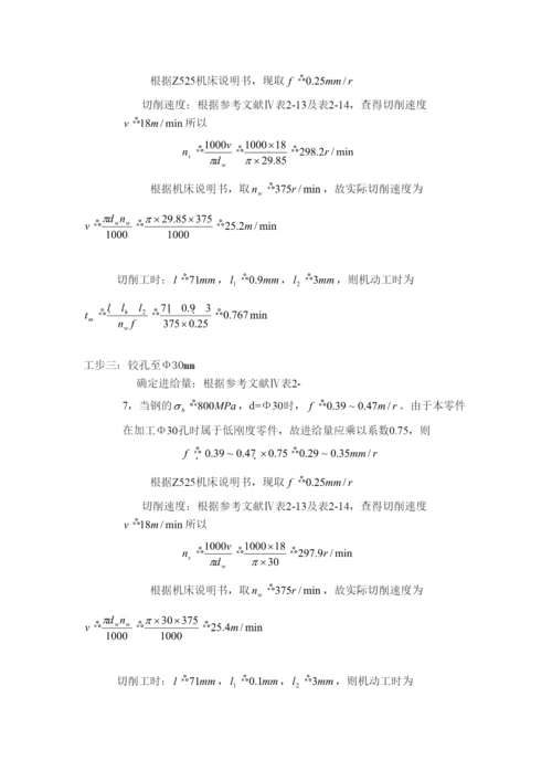 本科毕业论文支架工艺规程及钻Φ30孔的夹具设计.docx