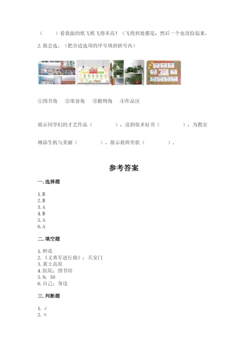 新部编版小学二年级上册道德与法治期末测试卷（a卷）.docx