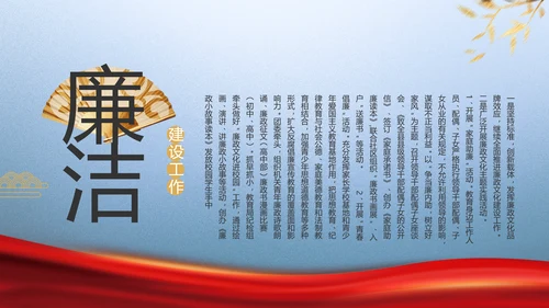 大气党风廉政建设和反腐斗争PPT