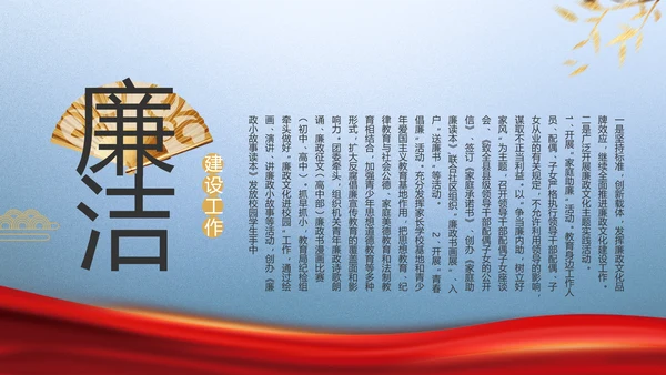 大气党风廉政建设和反腐斗争PPT