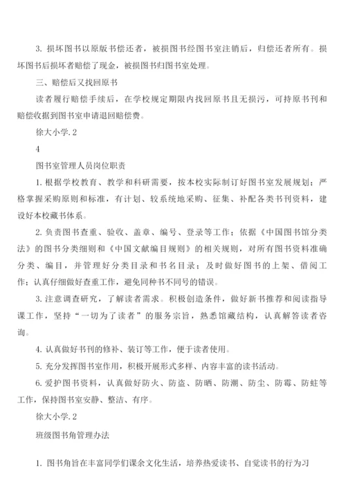 图书流通借阅管理制度(2篇).docx