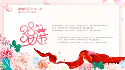 粉色玫瑰简约女王节来历女神活动策划ppt模板