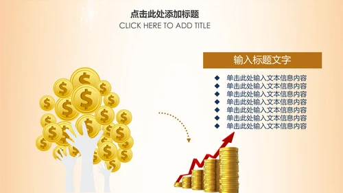 简约银行金融理财投资财务财富PPT模板