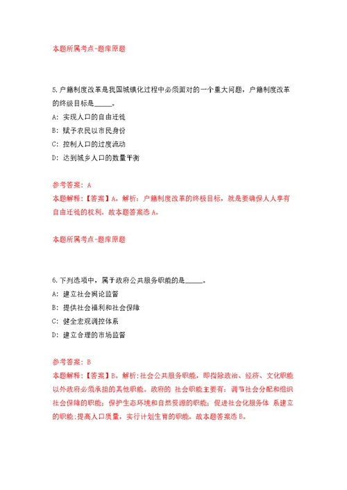 2022年03月2022年1季民航上海审定中心公开招聘2人公开练习模拟卷（第9次）