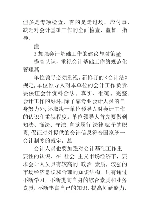 加强会计基础工作-提高财务管理水平.docx