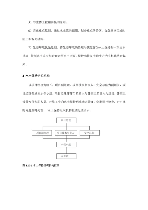 水土保持方案.docx