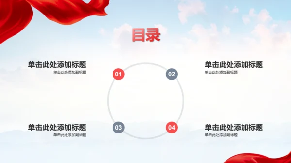 红蓝简约红色文化知识学习PPT模板