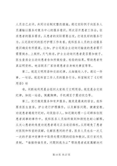 医院优质服务演讲稿 (8).docx