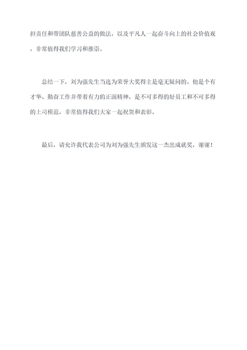 刘为强颁奖词