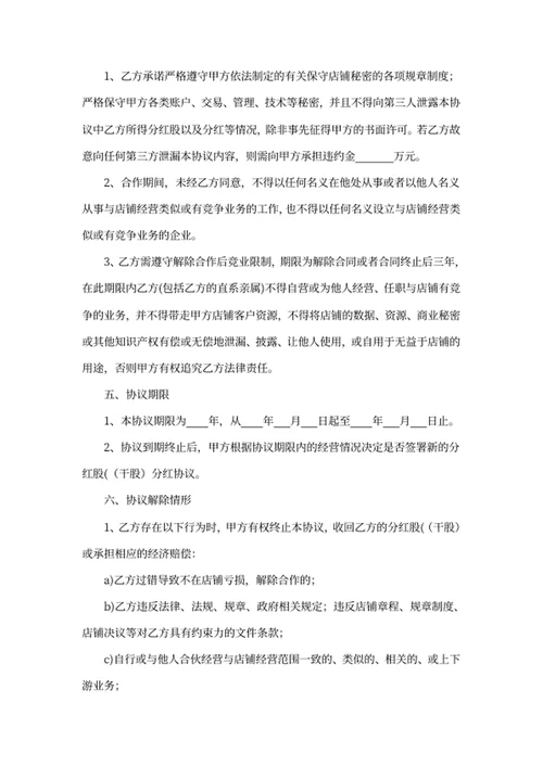 员工分红股激励协议
