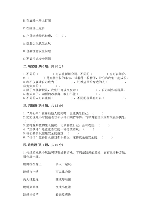 小学二年级下册道德与法治期中测试卷精品【名师推荐】.docx