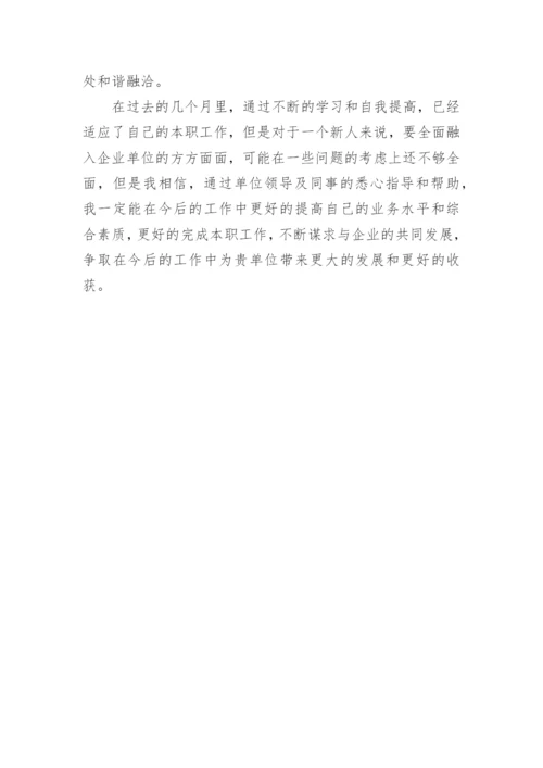 个人自我评价简短_自我评价怎么写.docx