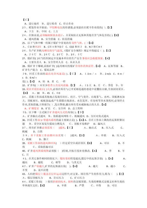 安监局考试题.docx
