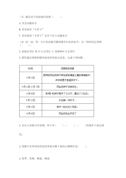 教科版四年级下册科学第一单元《植物的生长变化》测试卷a4版.docx
