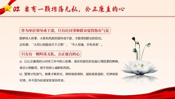 廉洁廉政自律廉洁教育清廉专题培训PPT课件