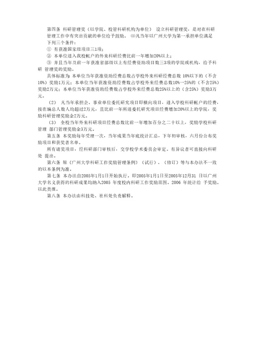 广州大学科研工作奖励管理条例54