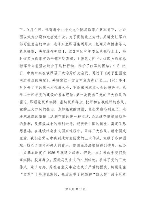 第一篇：党的三大作风学习心得体会尊敬的党组织：.docx