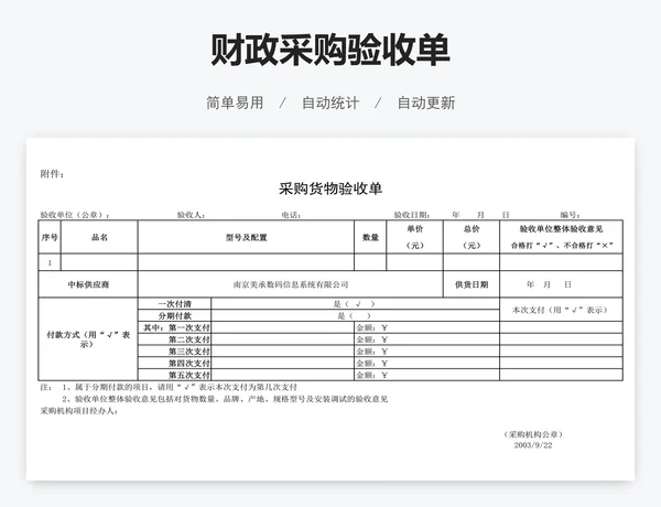 财政采购验收单