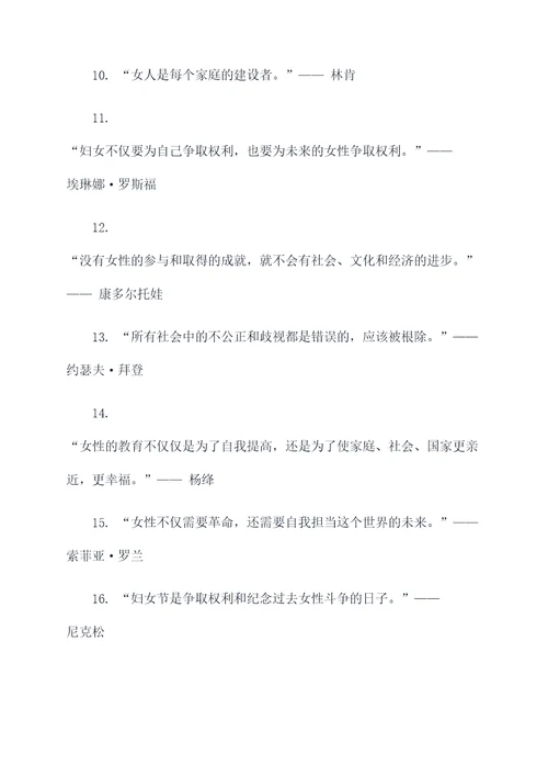 妇女节的相关名言名句