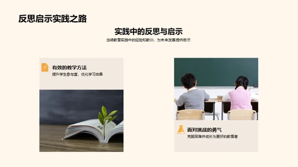 教育学之旅