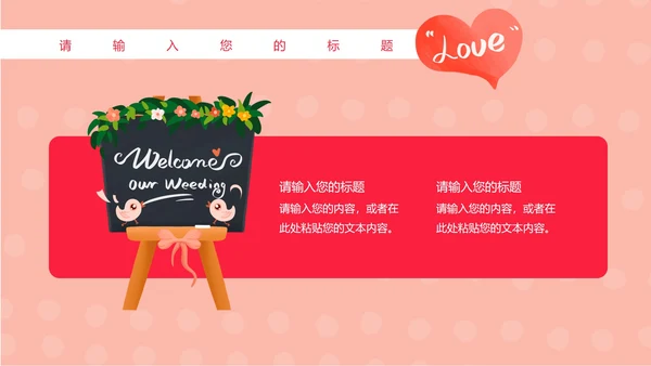 粉色卡通风恩爱情侣婚礼婚庆PPT模板
