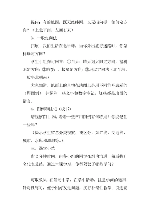 八下地理教学设计一等奖