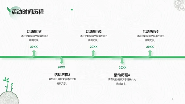绿色简约植树节活动策划PPT