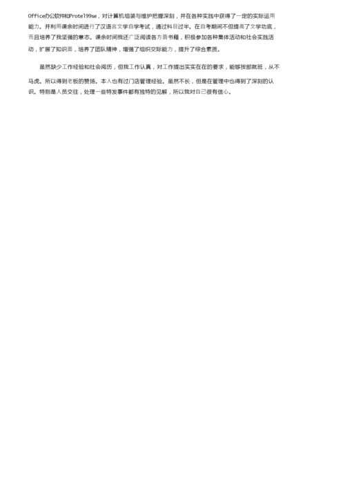 自我介绍一分钟大学生面试志愿者.docx