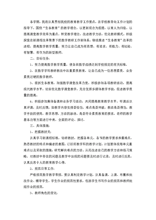 高中教师工作计划范文 2