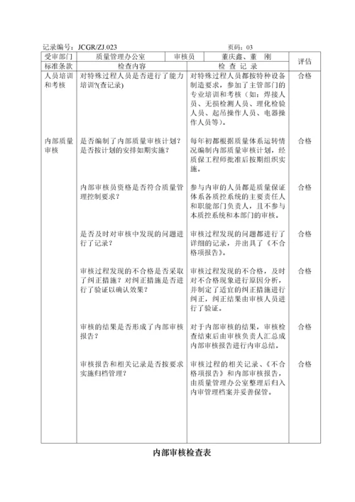 13年内审、管理评审资料.docx