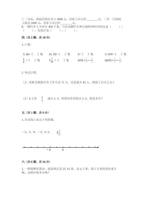 沪教版六年级数学下学期期末测试题含完整答案（全国通用）.docx