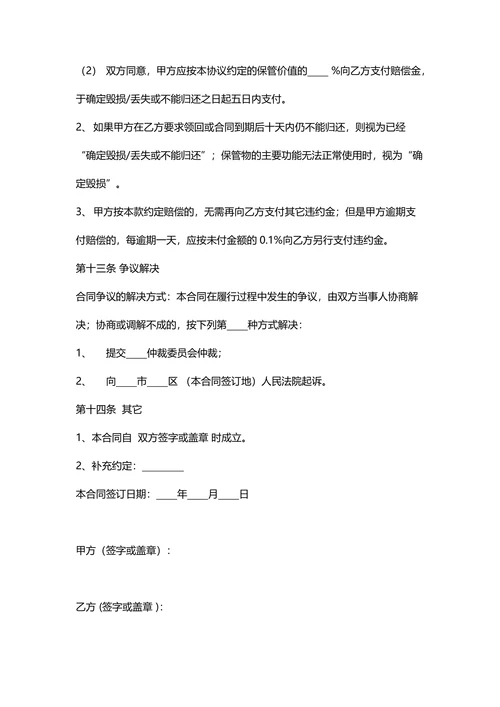 保管合同