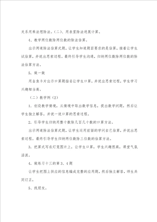 口算除法三年级数学说课稿