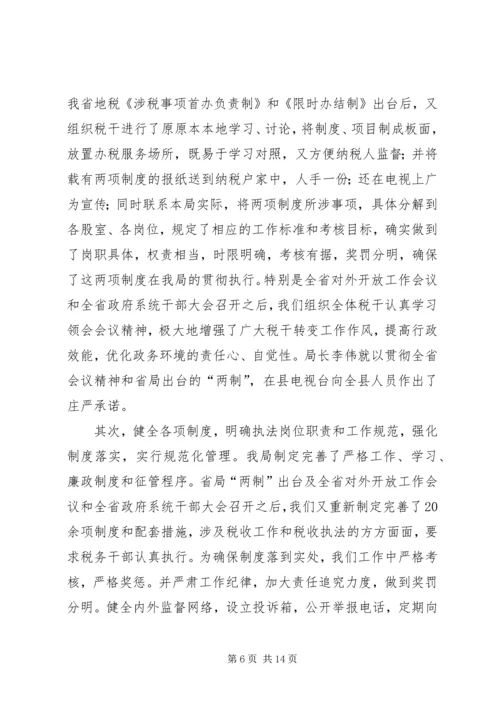 地方税务局诚信建设工作汇报 (3).docx