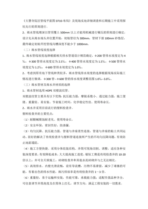 老旧小区综合整治室外工程规划方案.docx